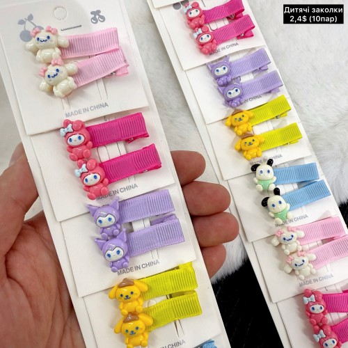 Дитячі заколки 10243 (10 пар.)